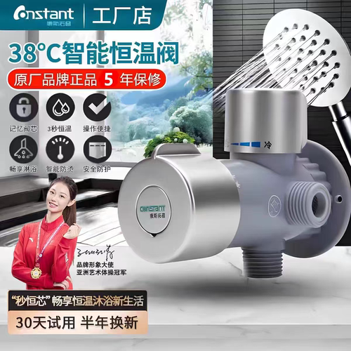 恒温阀明装智能家用混水阀太阳能热水器专用冷水水调温器龙头花洒 - 封面