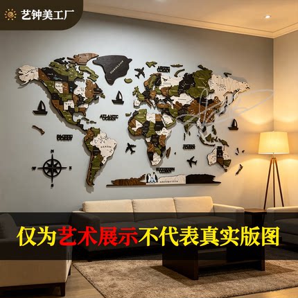 立体世界地图墙贴客厅装饰贴纸创意3D立体家居墙面装饰贴画