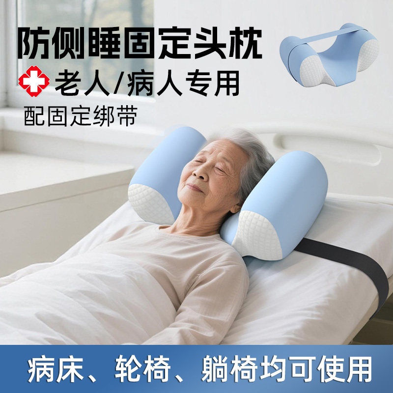 防侧睡枕头固定睡姿矫正偏头仰卧术后防翻身平躺神器护颈椎记忆枕