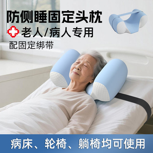 防侧睡枕头固定睡姿矫正偏头仰卧术后防翻身平躺神器护颈椎记忆枕