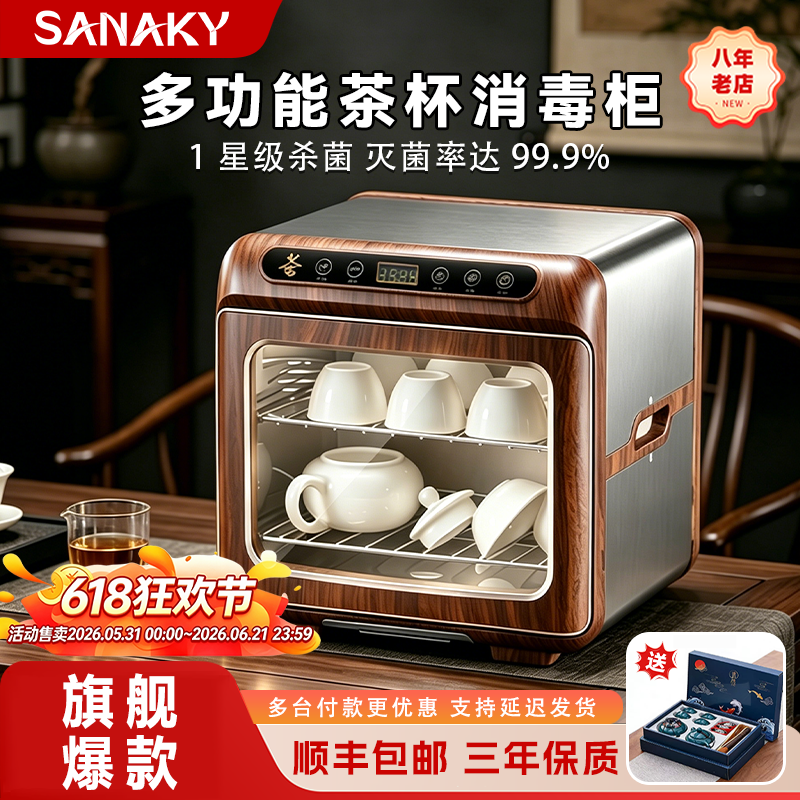 SANAKY茶杯消毒柜茶道办公室茶具杯子烘干一体专用小型迷你收纳柜
