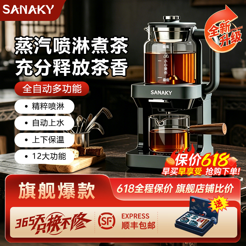 SANAKY蒸汽喷淋式煮茶器萃茶机自动上水家用茶饮机多功能2026新款