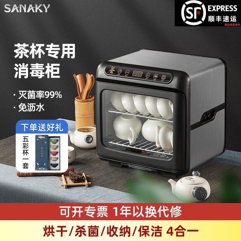 SANAKY茶具消毒柜小型家用台式茶杯消毒柜办公室茶杯收纳专用迷你