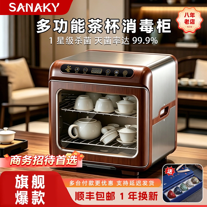 SANAKY茶杯消毒柜小型台式茶道专用办公室茶具杯子烘干一体收纳柜