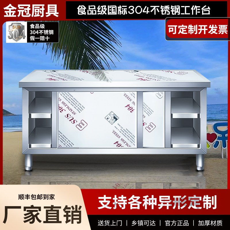 国标304不锈钢工作台厨房整体焊接加厚商用切菜操作打荷台可定制