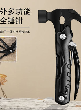 多功能羊角锤车载家庭应急破窗逃生锤户外折叠组合钳子木工工具钳
