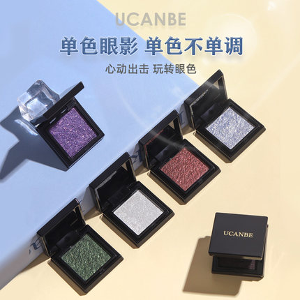 ucanbe单色眼影爆闪珠光细闪粉银色紫色绿色钻石超闪高光提亮眼头