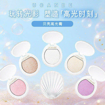 ucanbe贝壳高光膏土豆泥史莱姆爆闪细闪珠光面部提亮水光立体修容