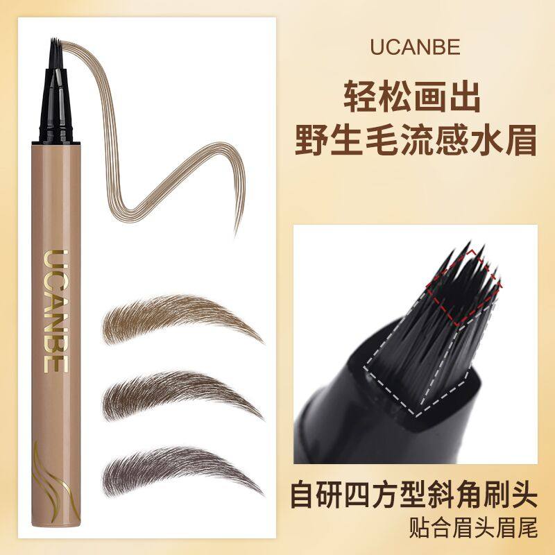 ucanbe液体水眉笔斜角野生眉毛流感持久持色自然不脱色修饰发际线,彩妆/香水/美妆工具,眉笔/眉粉/眉膏,淘宝优惠券,粉丝福利购,淘宝优惠卷
