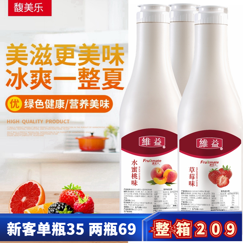 维益馥美乐香水柠檬水蜜桃草莓芒果泥果汁奶茶店冲调饮品商用原料