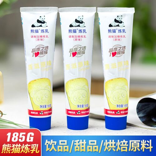 熊猫185g炼乳奶烘焙蛋挞咖啡奶茶牙膏装方便挤压涂抹馒头家用商用