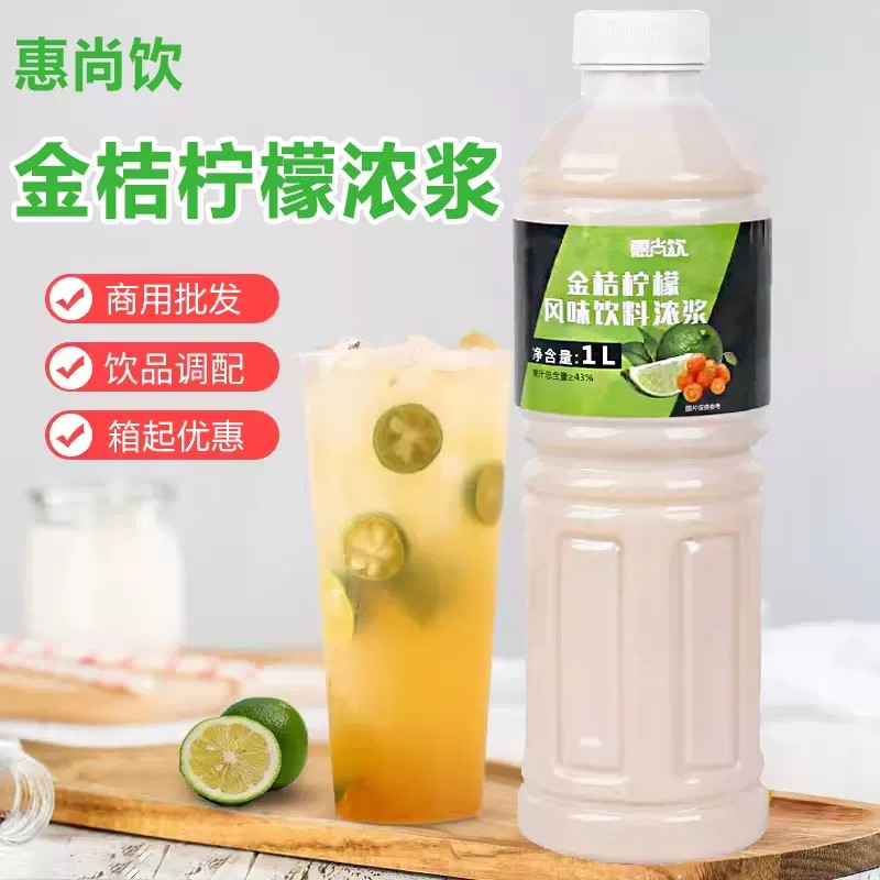 惠尚饮乳酸菌冲饮奶茶金桔柠檬芭乐芒果冲调饮品浓缩果汁商用包邮