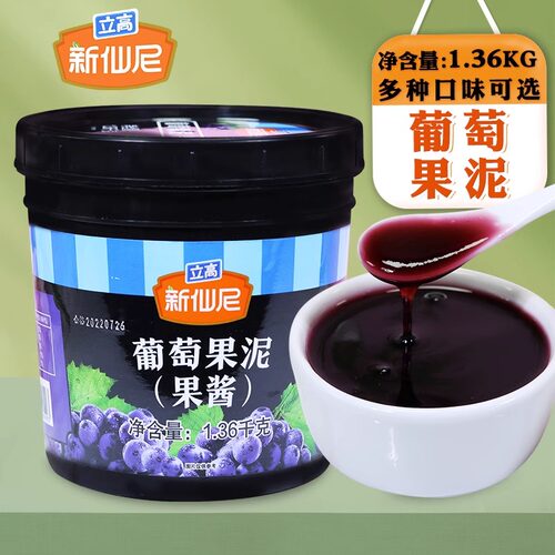 新仙尼果酱葡萄芒果草莓水蜜桃酱含果肉奶茶店水果茶冰粥刨冰商用