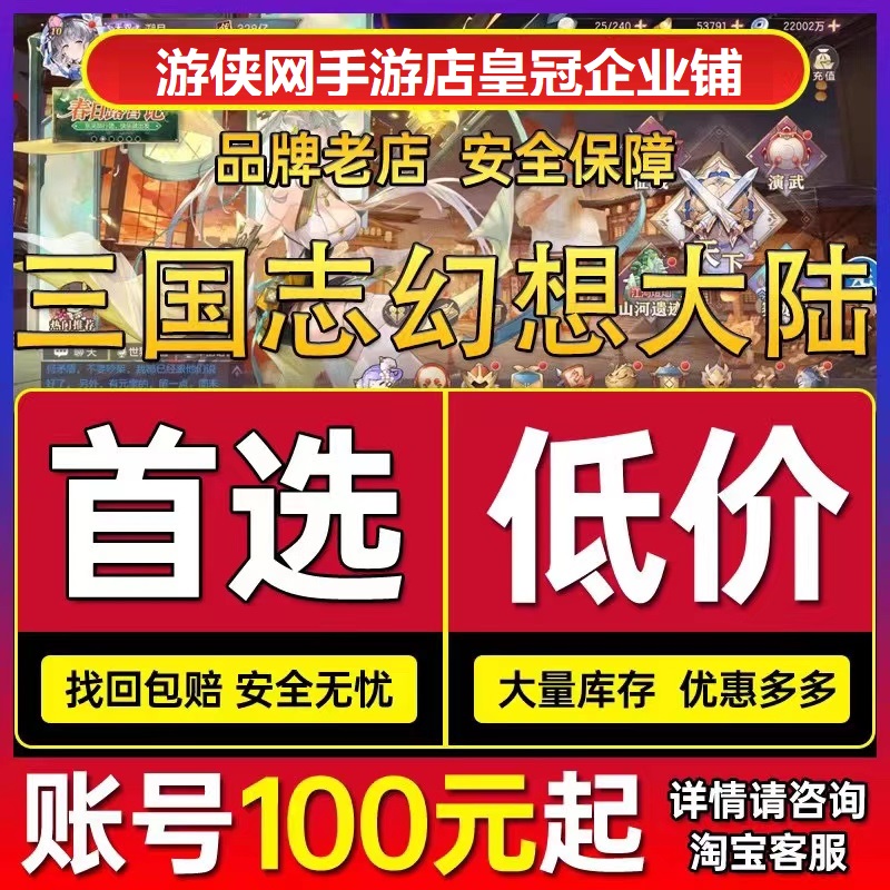 三国志幻想大陆手游国创加强版全神将5火SP霸服曹操赵云成品新