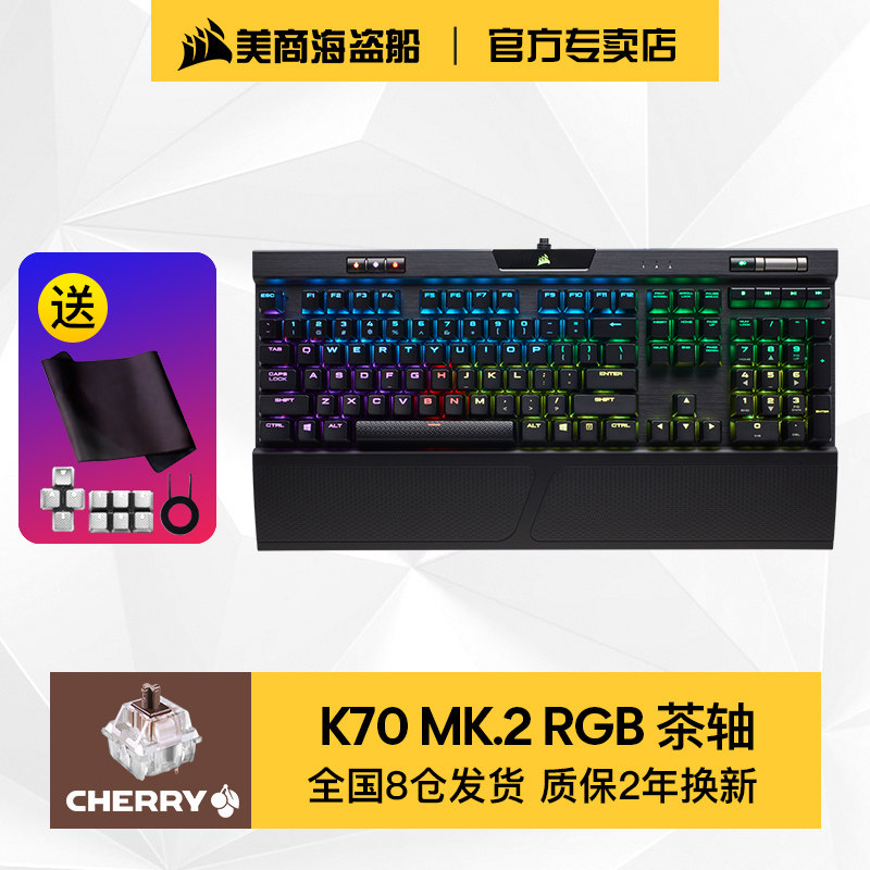 k70mk.2rgb茶軸紅軸海盜船靈動版遊戲背光機械鍵盤銀軸在類目 電腦硬件/顯示器/電腦周邊, 鍵盤中 - 來自Buy2taobao.com提供專業的淘寶代購服務