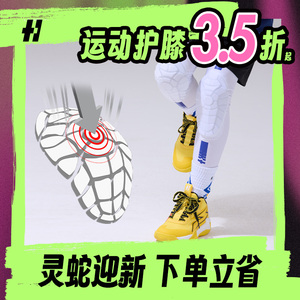 HOPEBETTER专业成人儿童同款运动篮球护膝跑步专业防撞保护