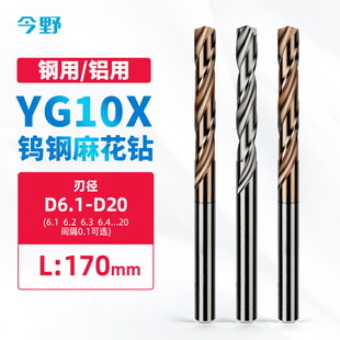 YG10X整体钨钢钻头170mm直柄硬质合金麻花钻头硬质合金加长定制