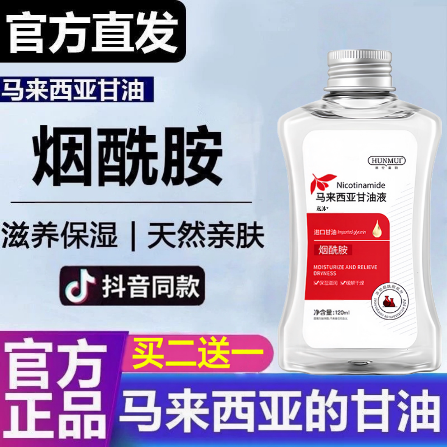 马来西亚烟酰胺凝胶官方正品图片