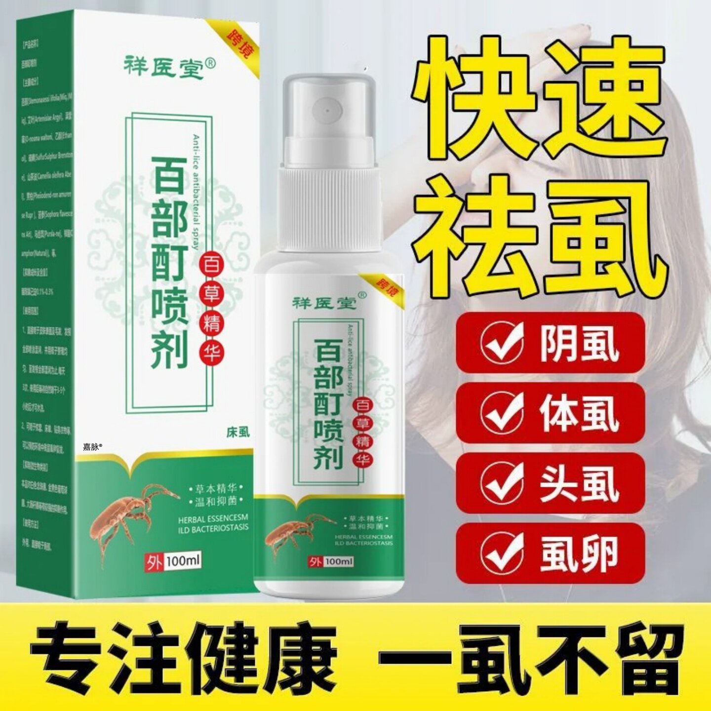 复方百部酊灭阴虱喷剂官方正品