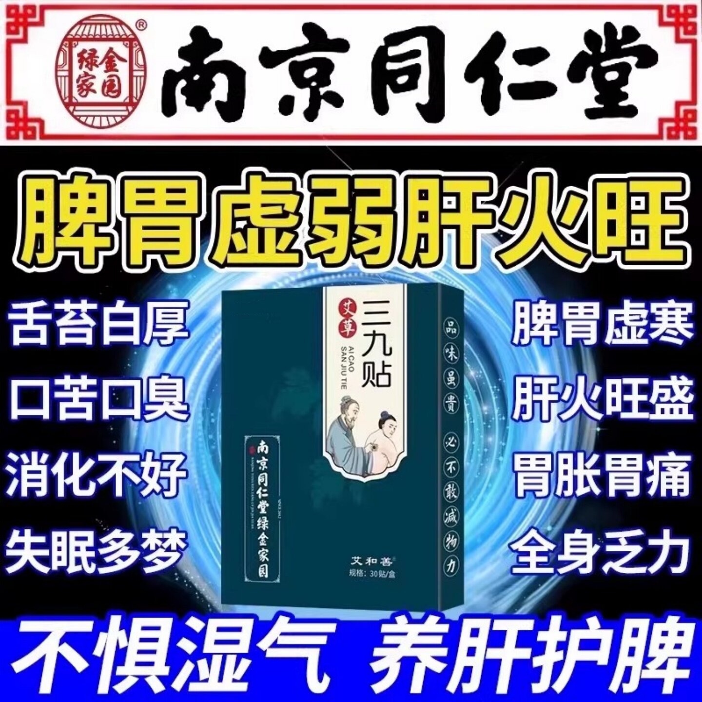 脾胃调理祛湿肚脐贴超高性价比