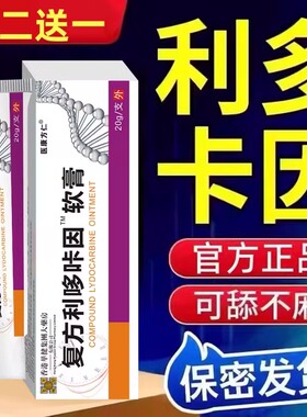 复方利多盐酸乳膏男士专用延迟持时久卡因凝胶男用官方旗舰店正品