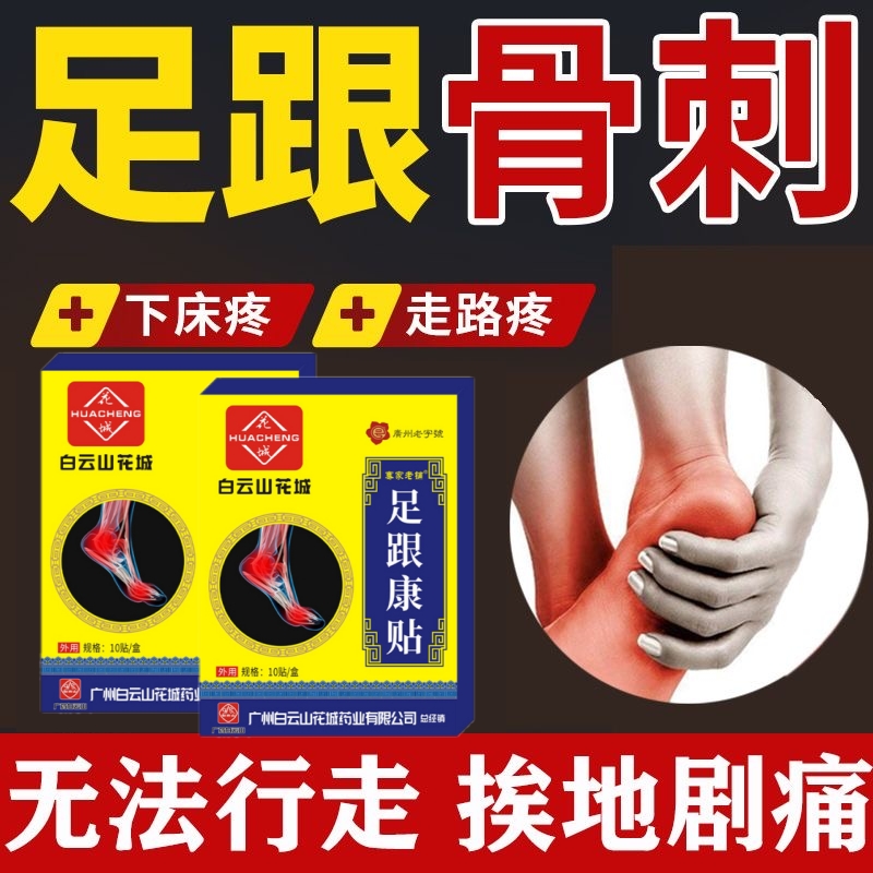 脚后跟疼足跟痛专用去贴膏根疼痛跟腱炎特效贴膏神器增生骨刺筋膜