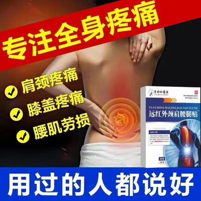 李时珍远红外治疗贴膝盖疼痛专用贴颈腰腿止痛热敷辅助治疗旗舰店