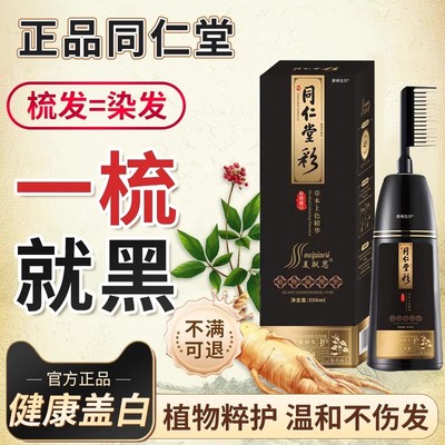 染发剂中草药一洗黑老人盖白发