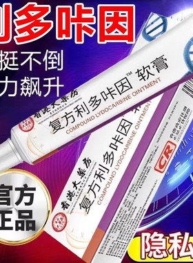 复方利多乳膏官方旗舰店正品男士专用延迟持时久卡因凝胶男用
