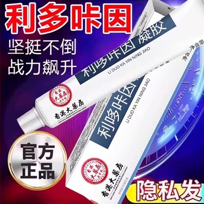复方利多盐酸卡因乳膏官方旗舰店