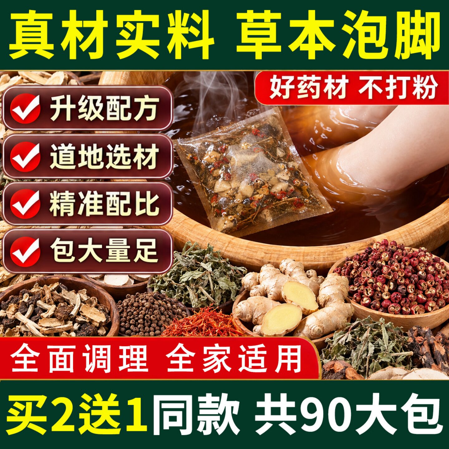 泡脚粉脚止中药包痒脱烂皮杀菌脚丫足光粉去气臭死皮真菌水泡正品