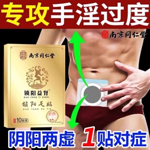 前列腺保健贴早泄疗治男用持久中药阳痿前列腺炎肚脐延迟效特水药