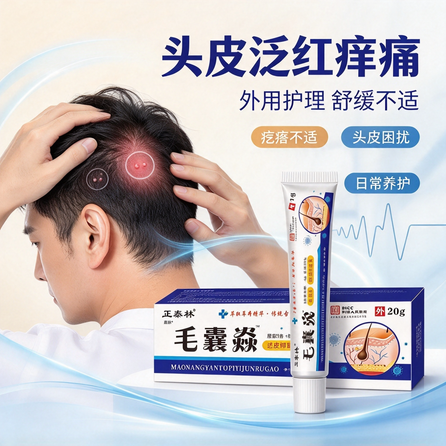 头皮痒痘疙瘩马拉色菌护理膏