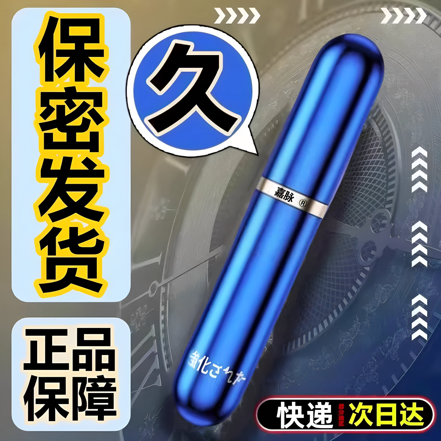 男人成人保健膏官方正品图片