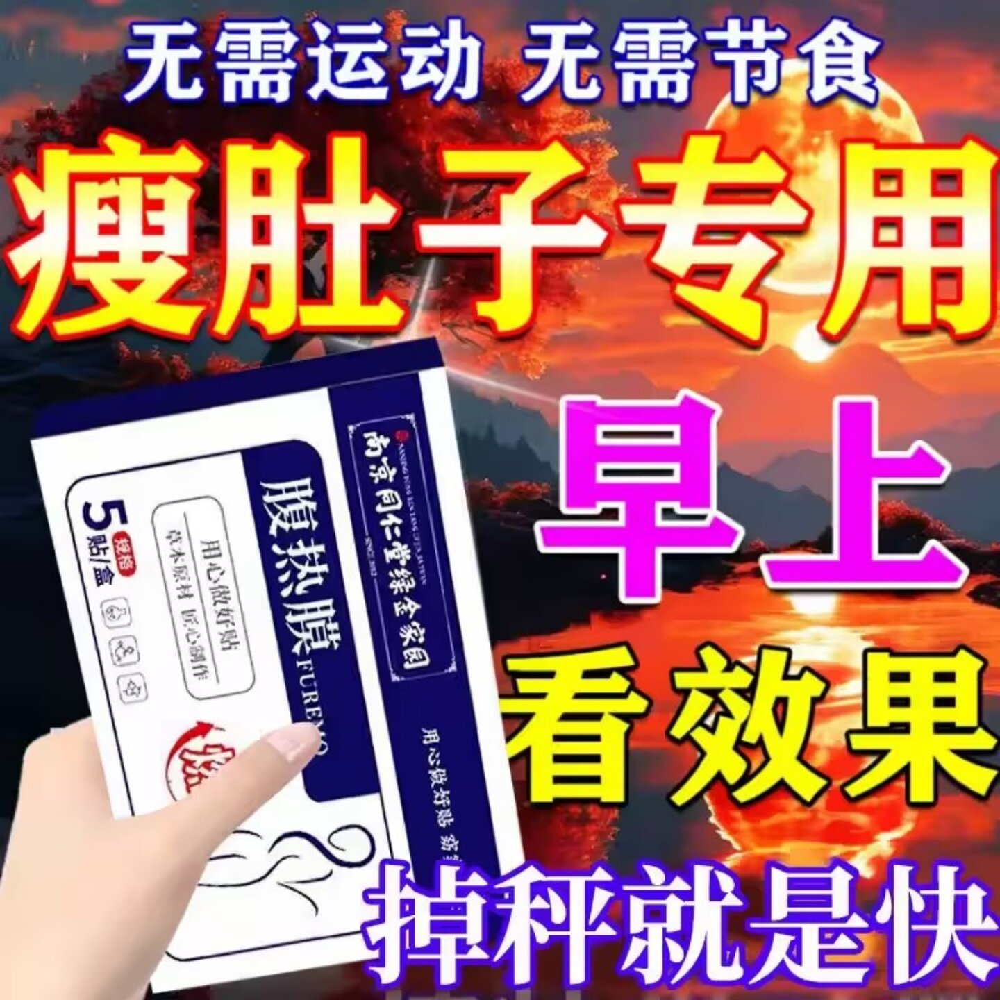 艾草肚脐贴祛湿调脾胃瘦