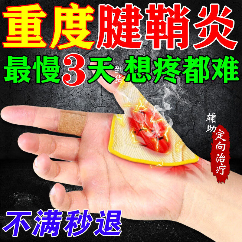 日本三日断裉腱鞘贴拇指手腕