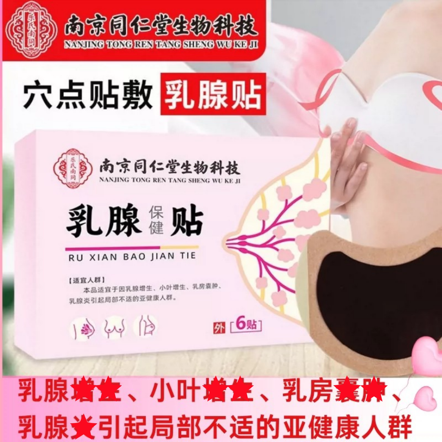 乳腺消结散贴冷敷膏官方正品