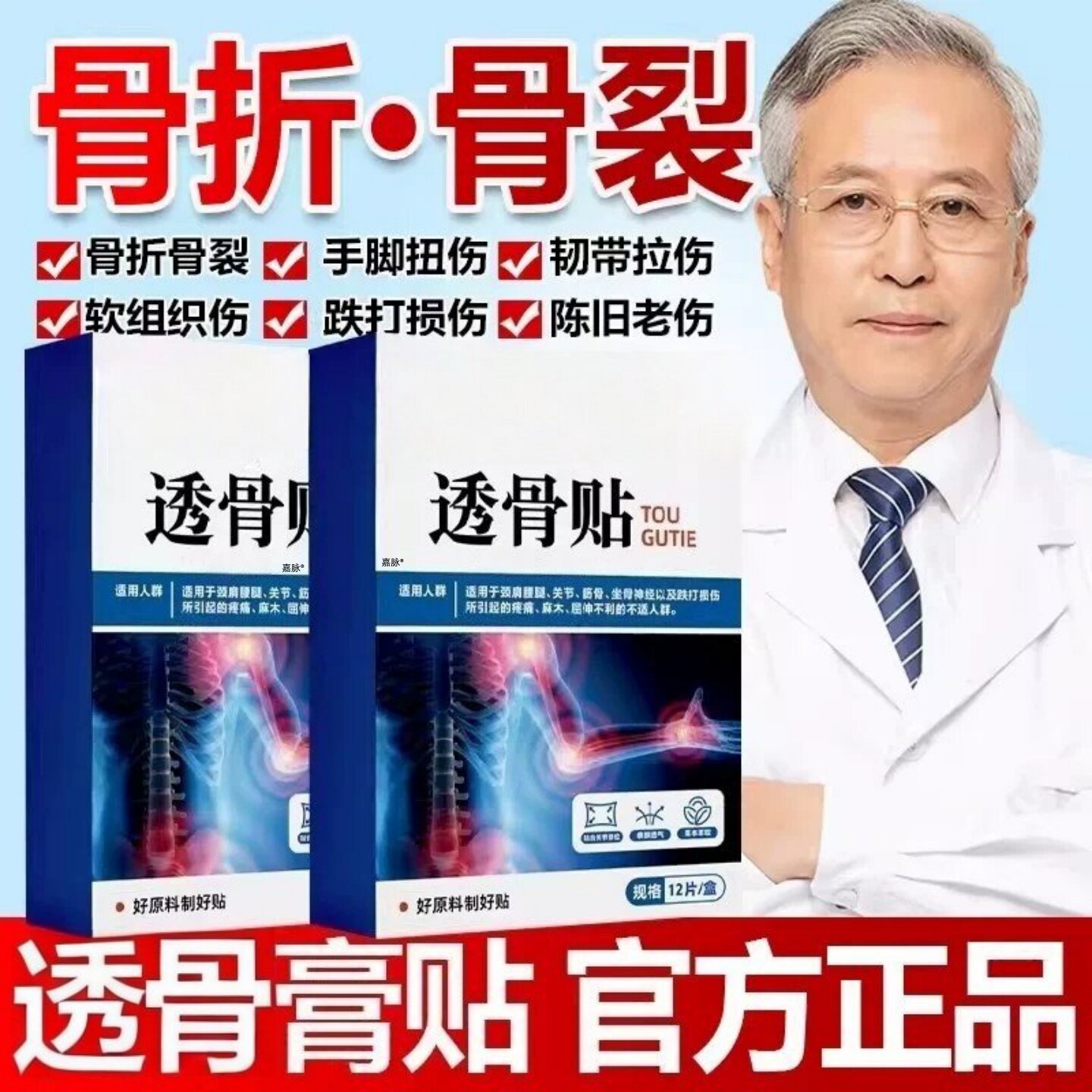 三七透骨贴活血化瘀止痛膏药贴