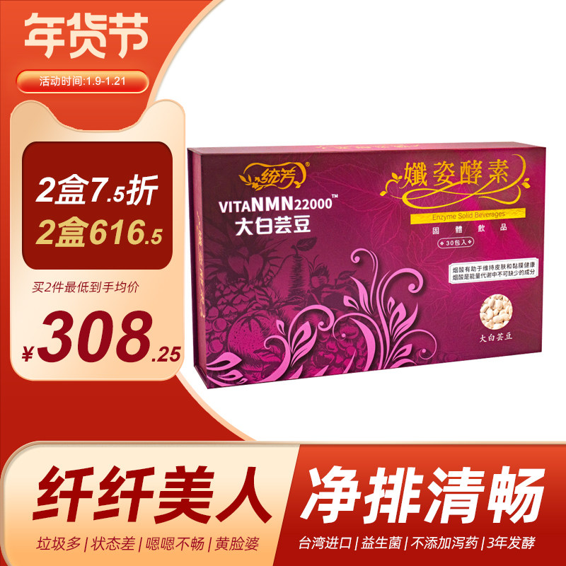 【2件7.5折】台湾进口统芳纤姿酵素粉益生菌消化酶夜间lala分解酶