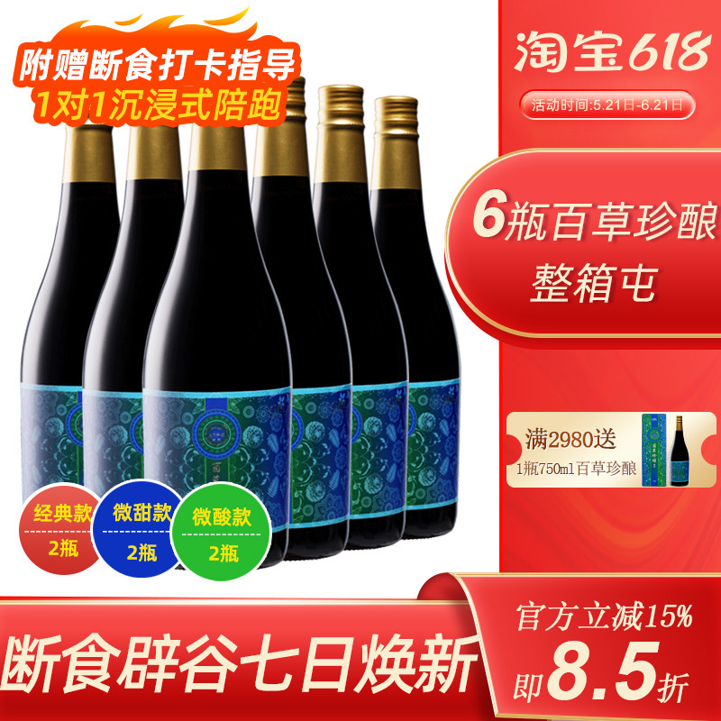 【6瓶整箱屯】烟火气台湾进口断食辟谷益生菌百草酵素原液750ml