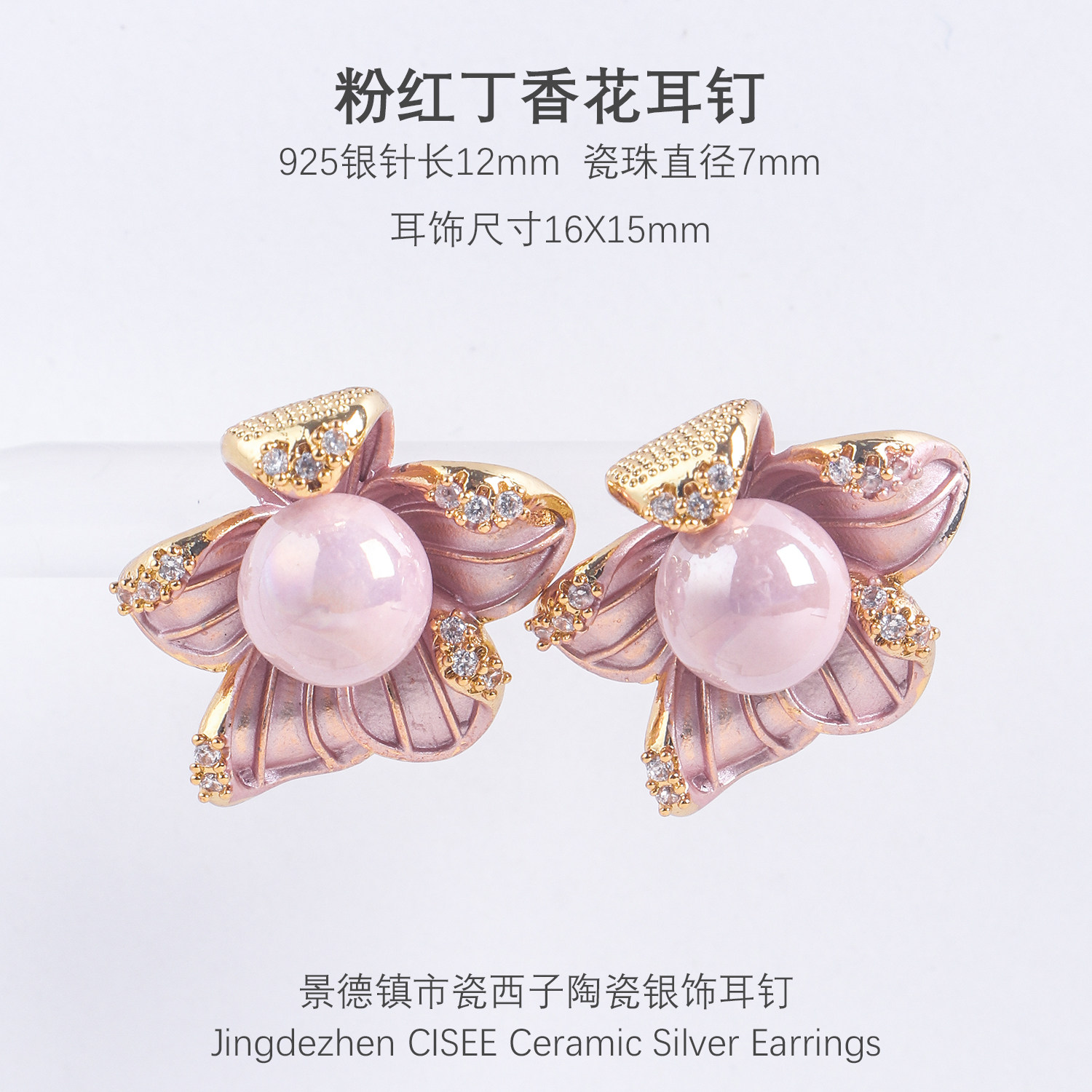 景德镇陶瓷镶钻珍珠耳钉925银针