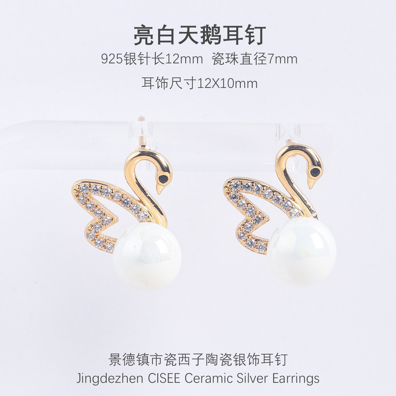 925银针天鹅珍珠镶钻小众耳钉