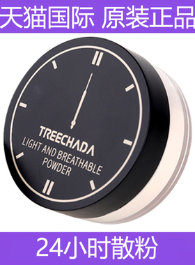 泰国进口TREECHADA散粉控油定妆持久定妆粉粉饼控油防水防汗蜜粉