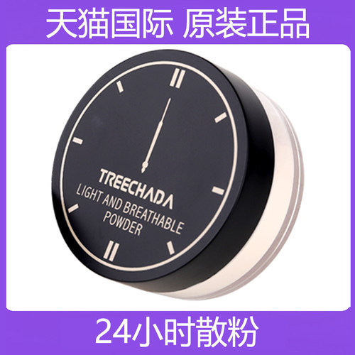 TREECHADA泰国定妆散粉