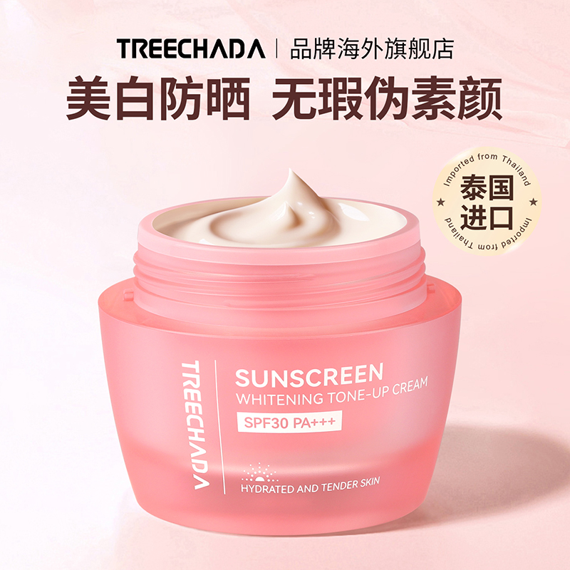 泰国进口美白防晒素颜霜自然提亮肤色裸妆懒人霜女脸部保湿旗舰店