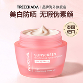 泰国进口美白防晒素颜霜自然提亮肤色裸妆懒人霜女脸部保湿 旗舰店