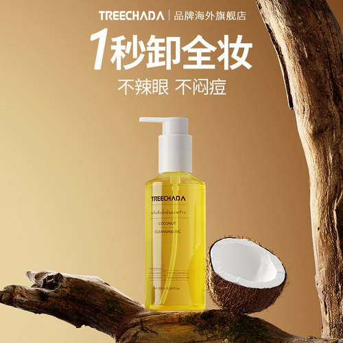 TREECHADA面部卸妆油180ml
