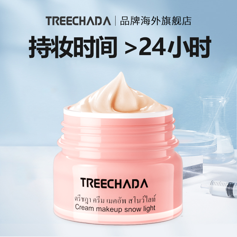 泰国TREECHADA素颜霜提亮肤色