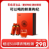 正宗宁夏有机鲜枸杞汁液 百瑞源红枸杞原浆礼盒800ml 有机认证