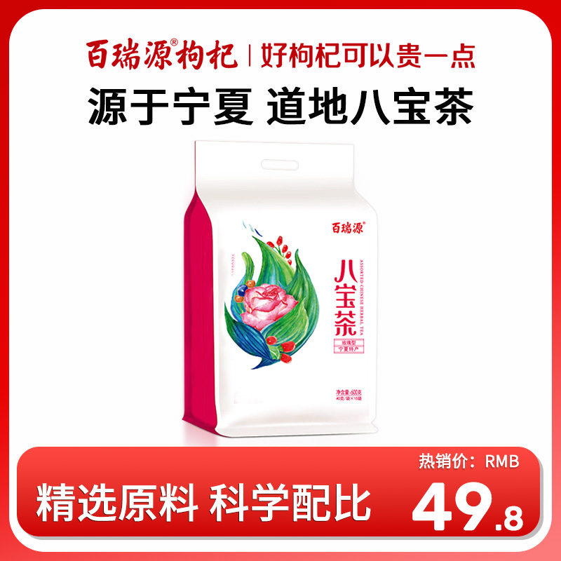 百瑞源枸杞玫瑰八宝茶600g宁夏银川特产三炮台养生茶饮免洗养生茶